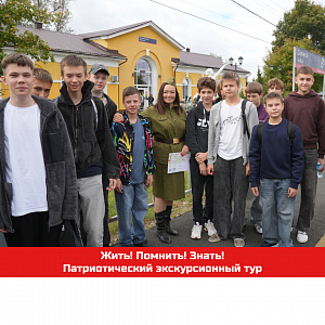 Жить! Помнить! Знать!